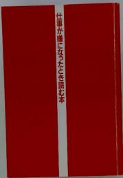 仕事が嫌になったとき読む本