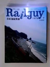 鉄道グラフ雑誌　RAILGUY　1979年7月