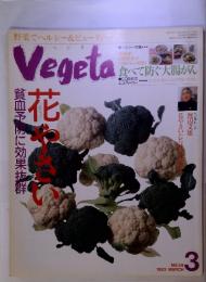 野菜でヘルシー&ビューティー Vegeta 1993 march