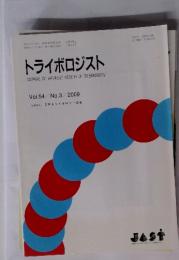 トライボロジスト JOURNAL OF JAPANESE SOCIETY OF TRIBOLOGISTS　Vol.54/No.3/2009