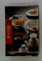 酒肴70品