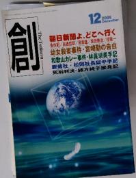 創　2005/12