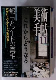 美術手帖　1996年11月　これからどうなる　パブリック・アートが変わる!　都市とアートの真相