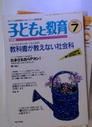 子どもと教育 １９９７年7月