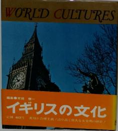 WORLD　CULTURES　イギリスの文化