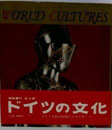 WORLD CULTURES　ドイツの文化