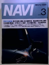 NAVI　1988年　3月