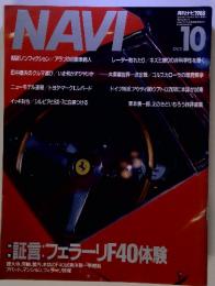 NAVI　月刊ナビ 1988年10月