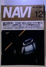 月刊ナビ1987　NAVI　12月