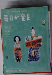 まだまだ見つかるあんな楽しみ、 こんな知恵　毎日が発見　　春たまねぎの 簡単レシピ　2008年3月号