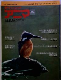 ANIMA　 2 1974 NO11　野生からの声　アニマ　