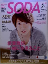 SODA　2/1　2012