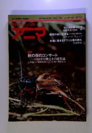 野生からの声　アニマ　no.30