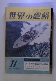 世界の艦船 1972. NO.183