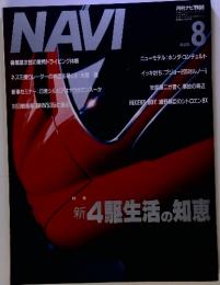 NAVI　1988年　8月　特集新4駆生活の知恵