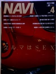 NAVI　1988年　4月　クルマはSEX