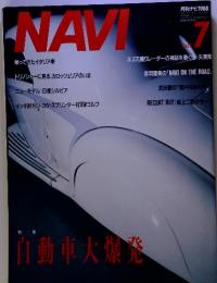 NAVI　1988年　7月