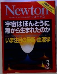 宇宙はほんとうに無から生まれたのか　2013年　3月