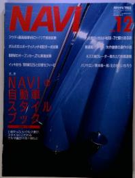 NAVI　1988年　12月　スタイルブック1988-89