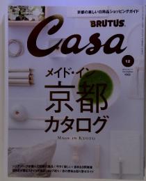 BRUTUS Casa　2014年　12月　メイド・イン京都カタログ　MADEINKYOTO