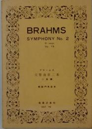 BRAHMS SYMPHONY No. 2