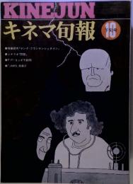 KINE JUN キネマ旬報　10　下旬号