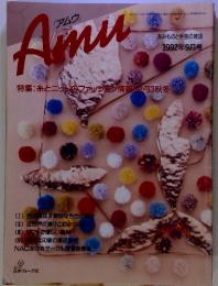 Amu　アムウ　　1992年　9月号