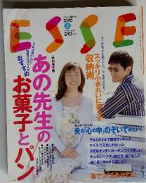 エッセ　1998年5月号