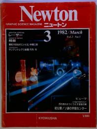 Newton　Vol.2 No.3　1982/March