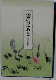 雲の足あと