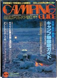 CAMPING　GUIDE　'94～'95　Vol.1