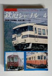 鉄道ジャーナル 4　特集 民営国鉄.. 私鉄王国にいどむ