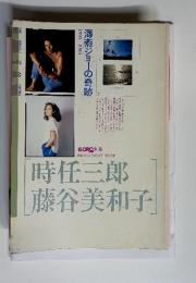 海燕ジョーの奇跡　1983-1984