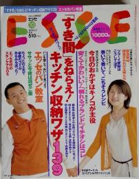 エッセ　１９９９年10月