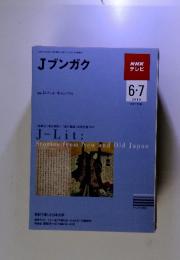 Jブンガク　2009年6・7
