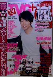 TVガイドTVG＋(PLUS) 2013年冬号 VOL.9 相葉雅紀 AKB48