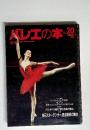 バレエの本20　1997年