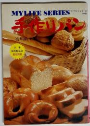 MY　LIFE　SERIES　手作りパン　No.50
