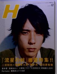 H(エイチ)/2008年12月号/VOL.100