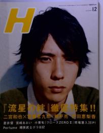 H(エイチ)/2008年12月号/VOL.100 