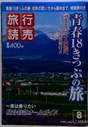 旅行読売　2008年08月号