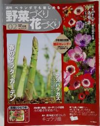 週刊 ベランダでも楽しめる野菜づくり　花づくり　2010年3月14日号