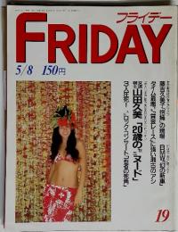 フライデー　FRIDAY　１９　5/8