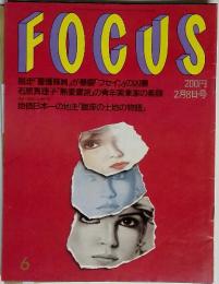 FOCUS 6　2月8日号