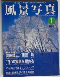 風景写真　1　隔月刊