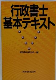 行政書士 基本テキスト