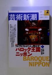 芸術新潮　2003　2