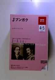 Jブンガク　2009　4.5