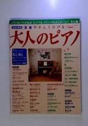  大人のピアノ　2000年7月号