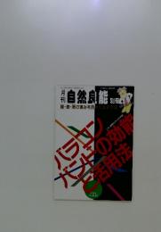 自然良能　腰・膝・肩の痛みを自分で治す方法